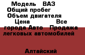  › Модель ­ ВАЗ 2107 › Общий пробег ­ 57 000 › Объем двигателя ­ 2 › Цена ­ 65 000 - Все города Авто » Продажа легковых автомобилей   . Алтайский край,Бийск г.